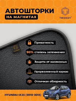 Hyundai ix35 (1) (2010-2015) Внедорожник 5 дв. Комплект на передние двери PREMIUM